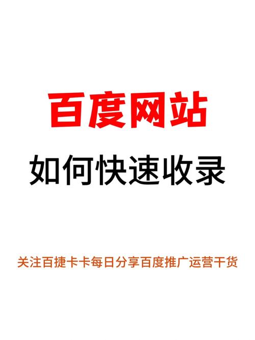 如何通过快速收录，成为百度新通道的优先入口？