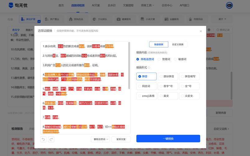如何一步到位实现智能敏感词筛选，确保内容合规无忧？