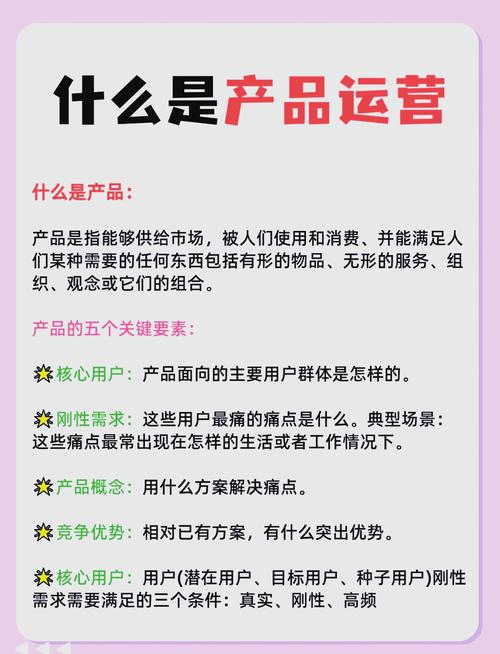 如何通过精准定位和高效运营打造爆款产品？