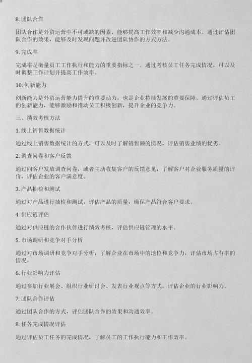 外贸运营工作业绩是否是衡量饭碗的唯一标准？