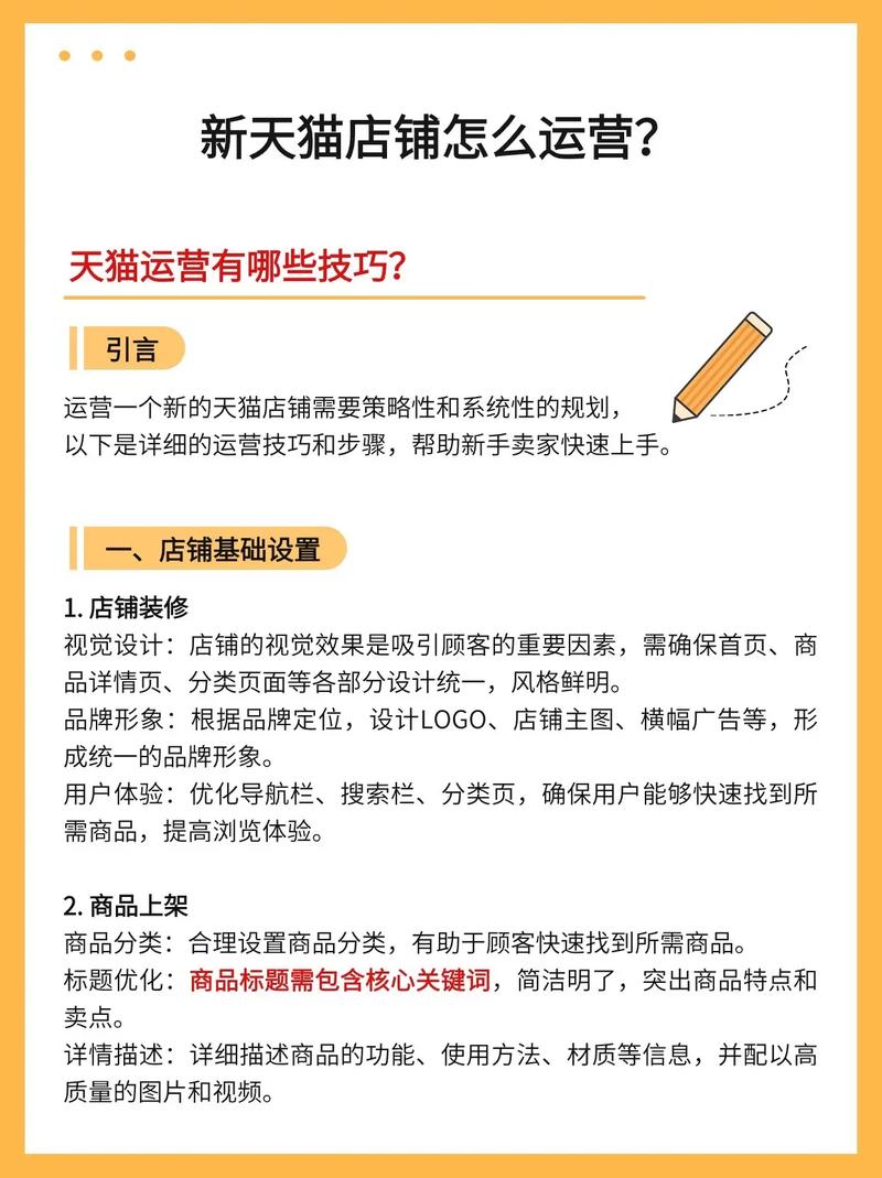 天猫SEO优化，如何成为店铺崛起的关键利器？