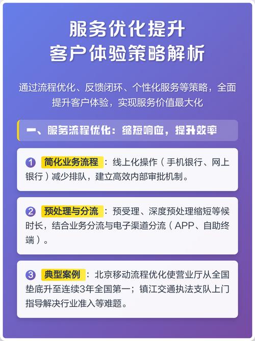 如何通过优化服务流程，有效提升客户体验？