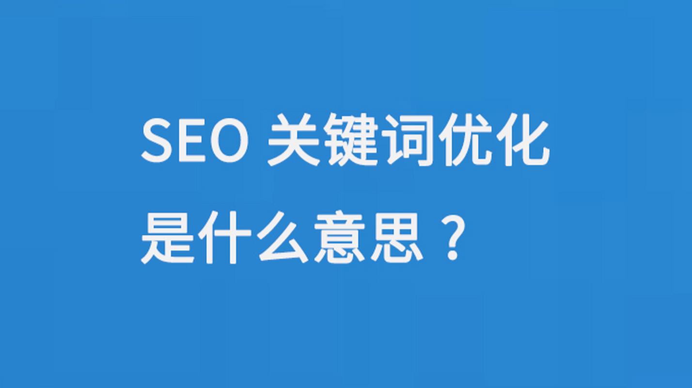 株洲SEO专家，如何实现关键词优化效果最佳？