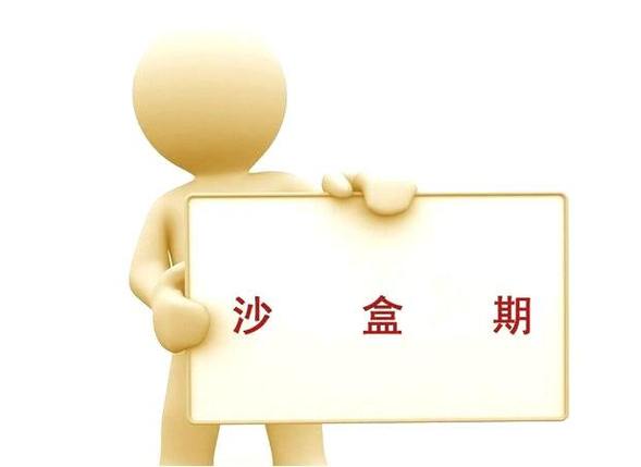 新站百度沙盒期，如何快速突破？