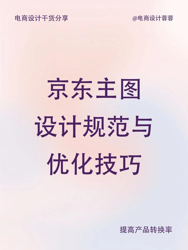 如何通过优化京东商家主图提升产品吸引力？