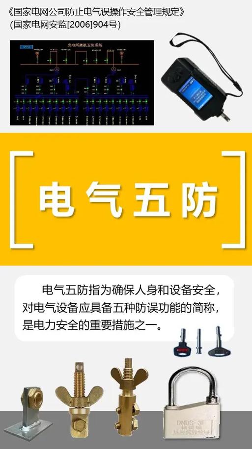 五防工作站是干什么的？简单易懂地解释一下？