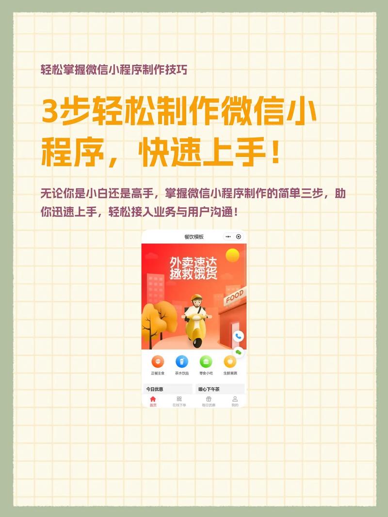 如何轻松入门微信小程序，实现零基础快速上手？