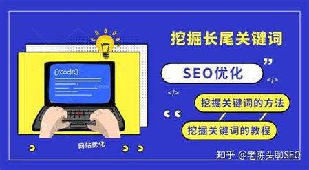 如何掌握SEO网站优化秘籍和技巧，实现高效长尾关键词优化？