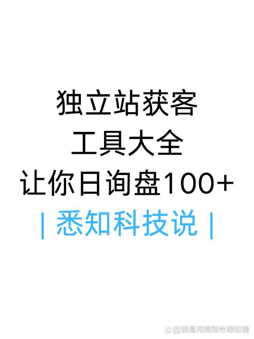 独立站询盘软件有哪些适合新手入门使用？推荐哪个比较好？