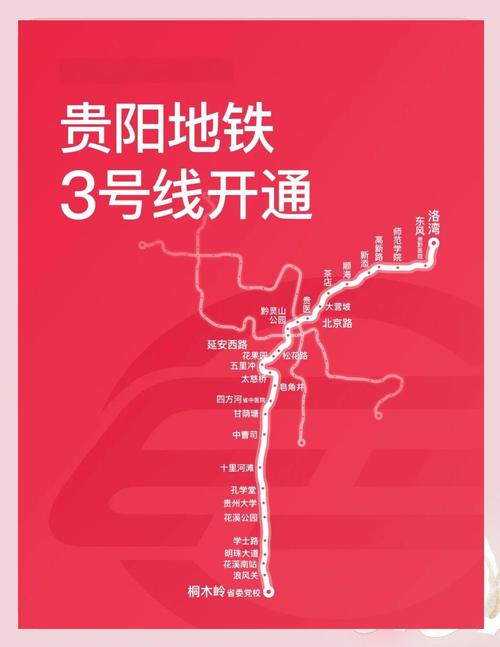 贵阳地铁三号线独立运行站具体是哪些站点呢？