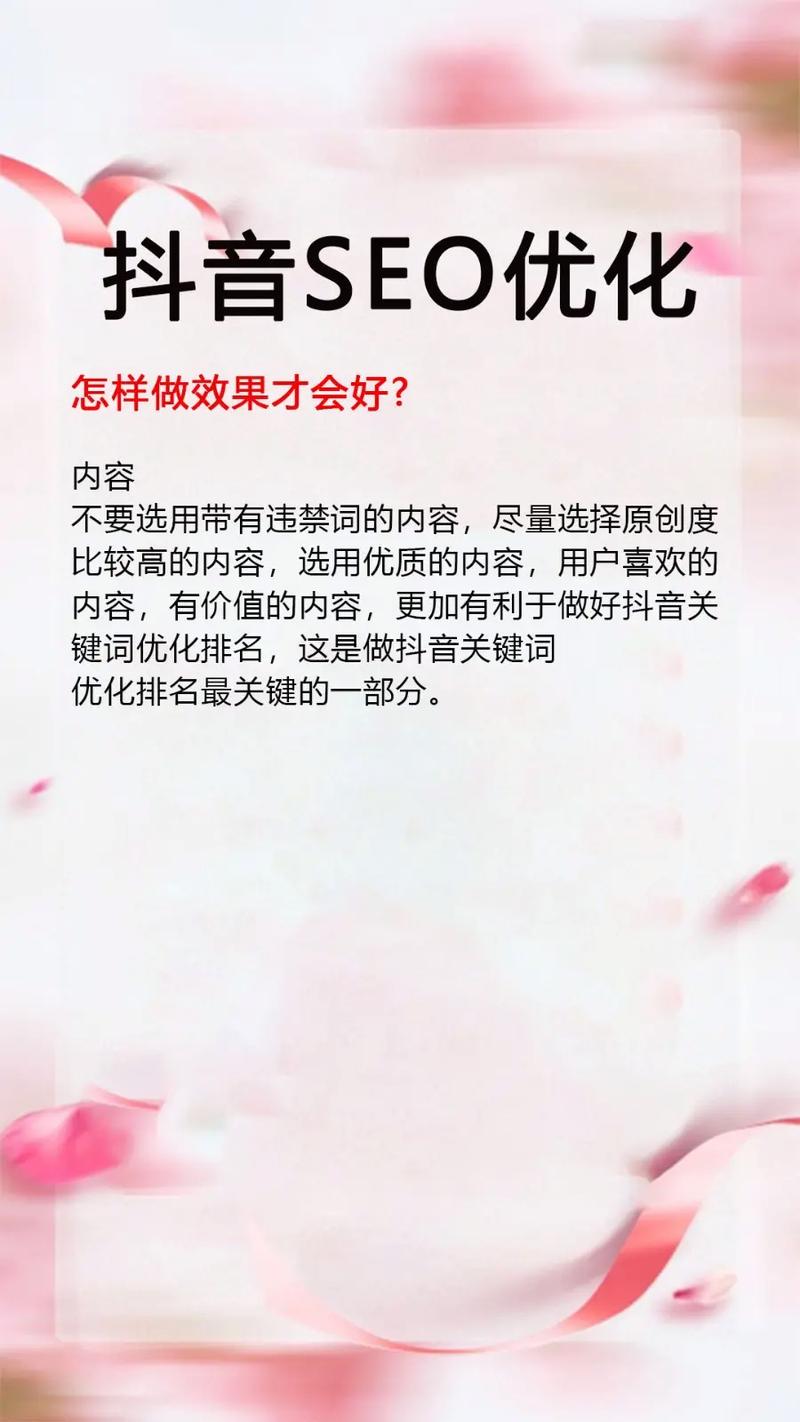 如何通过长尾关键词优化，提升朝阳抖音SEO效果？