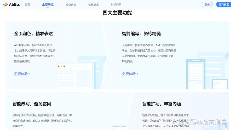 智能润色助手，能否成为提升文字品质的全新利器？