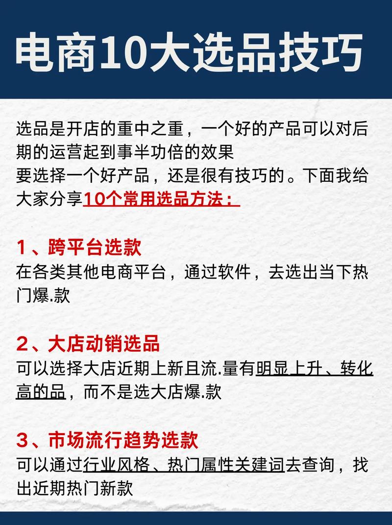 新手创业选品，有哪些品类适合起步？