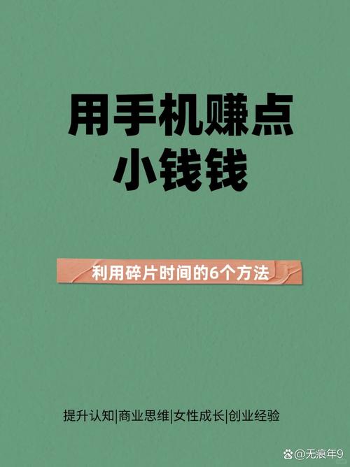 如何利用手机轻松开展副业，实现赚钱梦想？