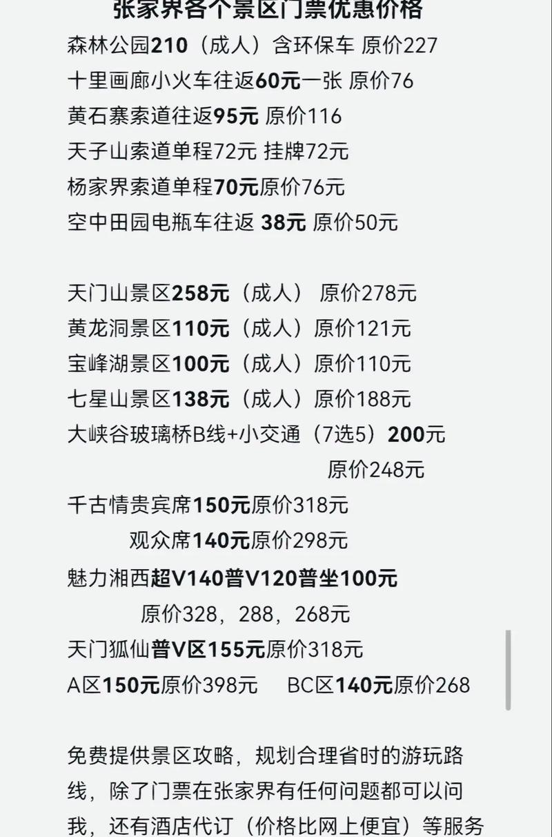 张家界SEO优化价格是多少？有没有详细的一览表？