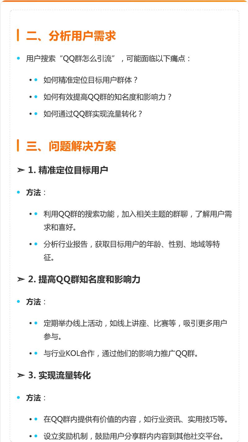 如何精准操作实现QQ日引流100人？