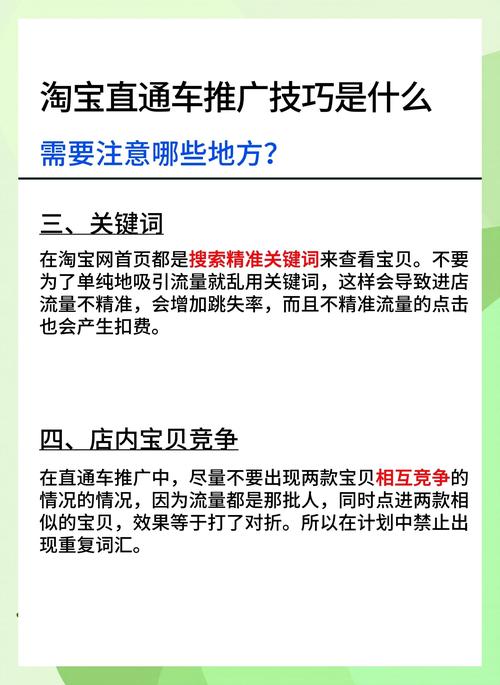 如何通过精准定位和策略优化高效制定淘宝直通车推广计划？