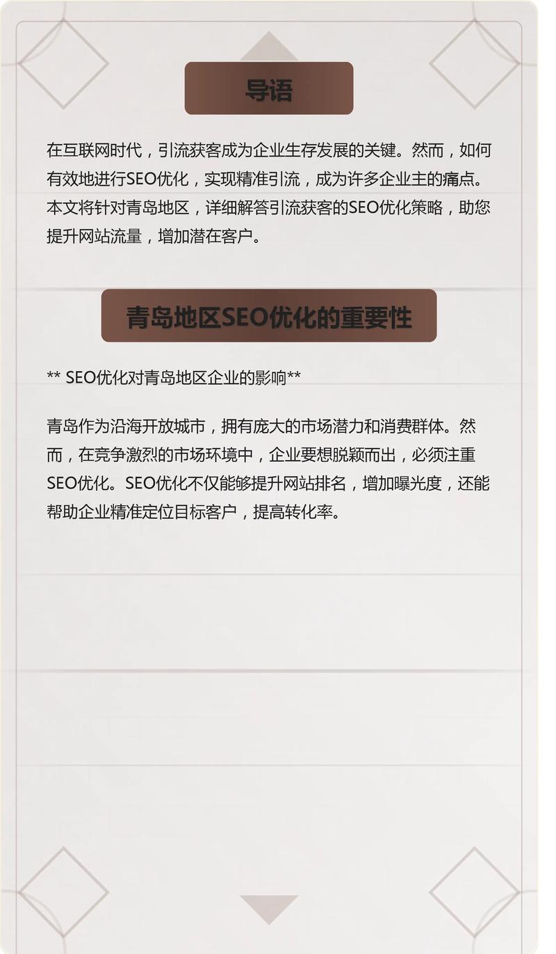 青岛SEO优化费用到底有多透明，能否详细介绍一下？