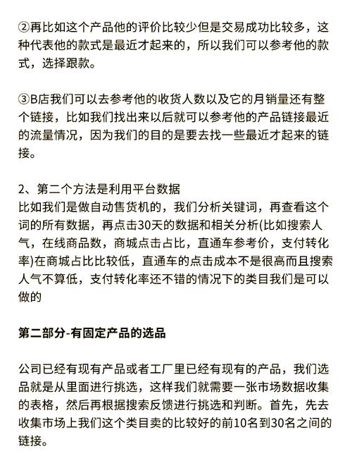 如何根据市场数据指导独立站选品，制定核心要素与策略？