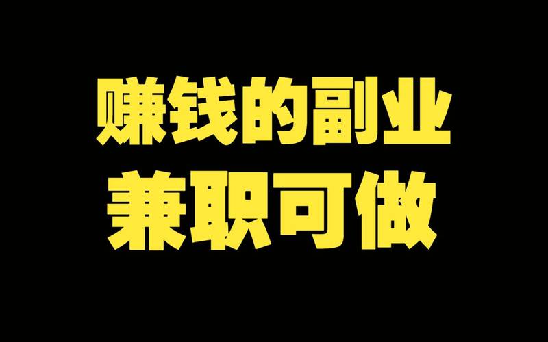 月入五千，有没有什么公众号送的软件副业神器能让我增加收入？