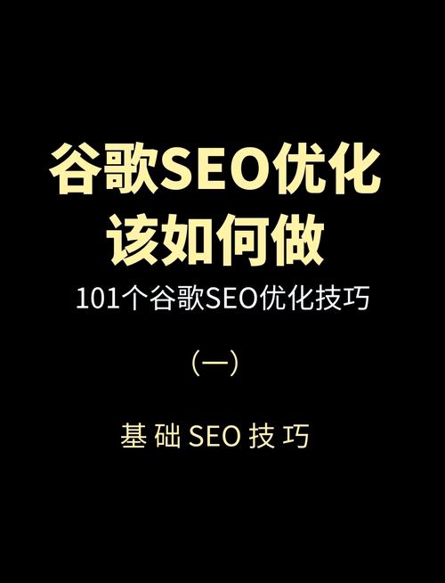 如何通过优化网站链接，有效提升谷歌SEO效果？