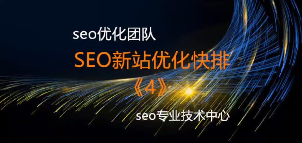 如何通过九一SEO快排技术，快速提升网站排名，抢占市场先机？