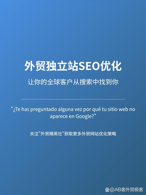 如何通过国际贸易独立站优化平台实现外贸增长新路径的实战应用与深度解析？