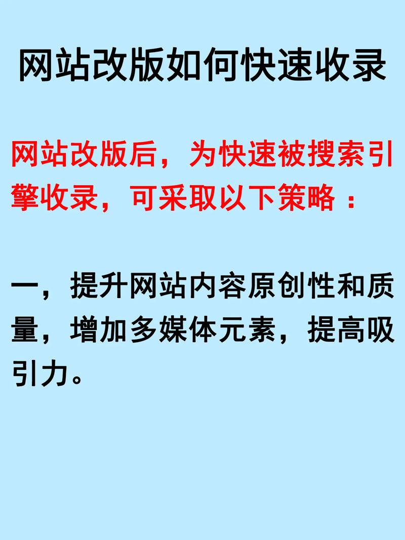 如何轻松一步优化网站，使其快速被搜索引擎收录？