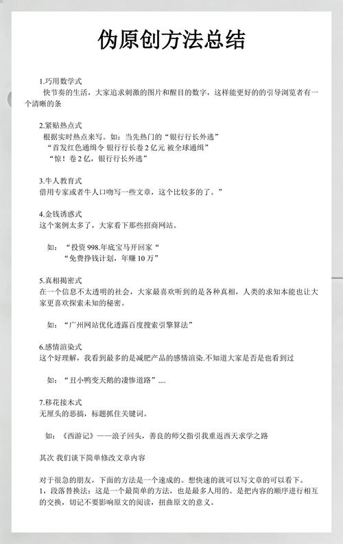 如何巧妙运用SEO文章伪原创技巧，提升内容质量？