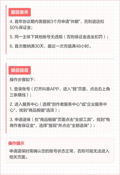 抖音开通橱窗需要交押金，退款和安全问题如何保障？