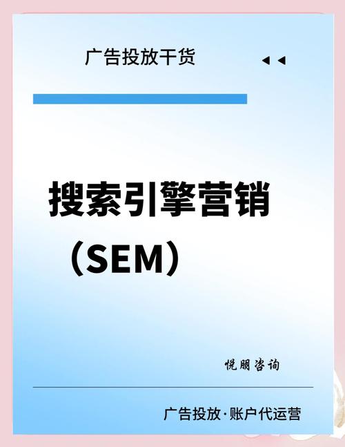 如何通过搜索引擎营销实现精准触达，高效推广的效果？