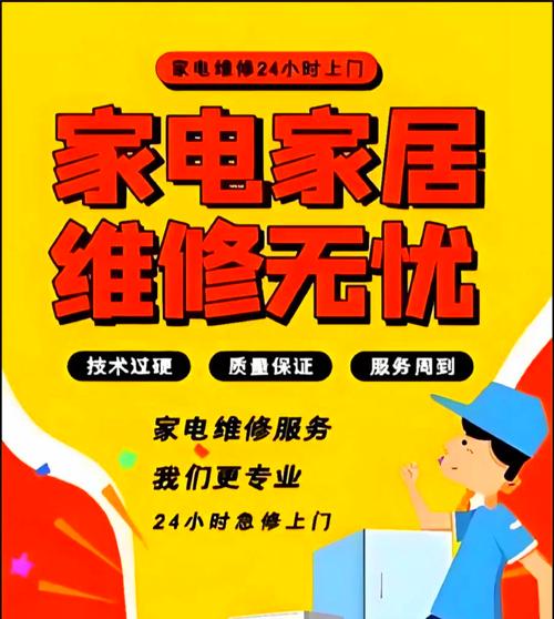 如何通过B2B平台一键推广，找到专业家电维修服务？