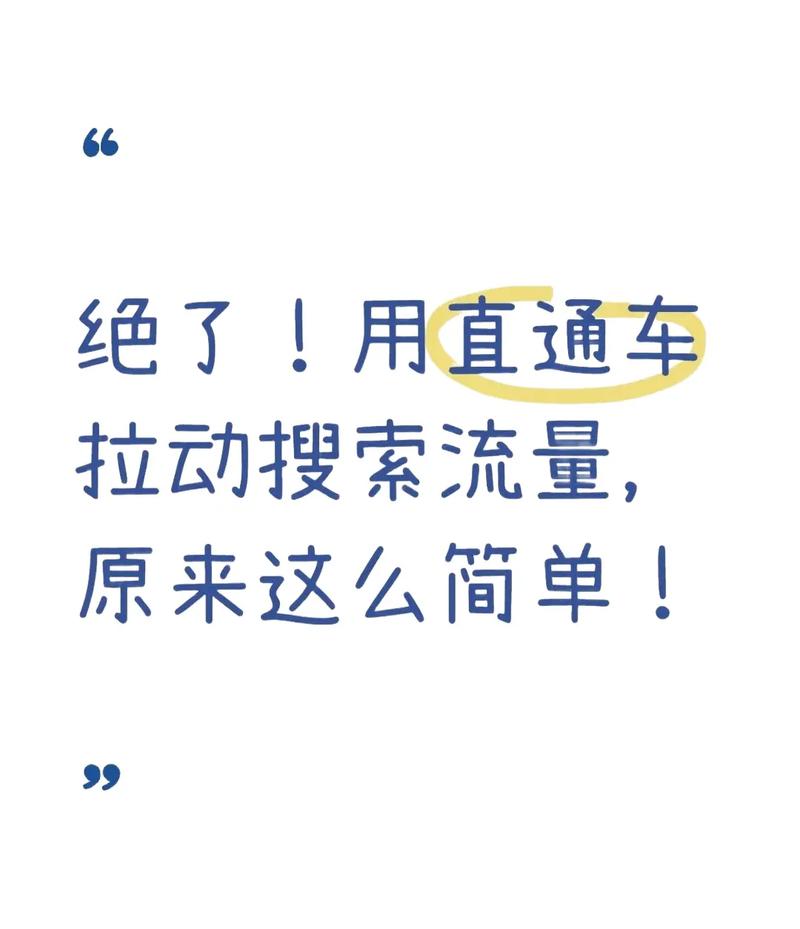 如何通过直通车核心三要素，有效引爆免费流量？