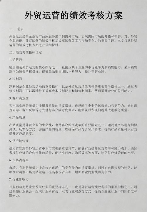 外贸运营工作业绩是否是衡量饭碗的唯一标准？
