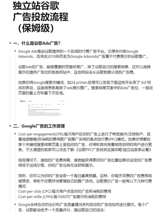 如何运用3步沟通法高效推广谷歌独立站，降低30%无效成本？