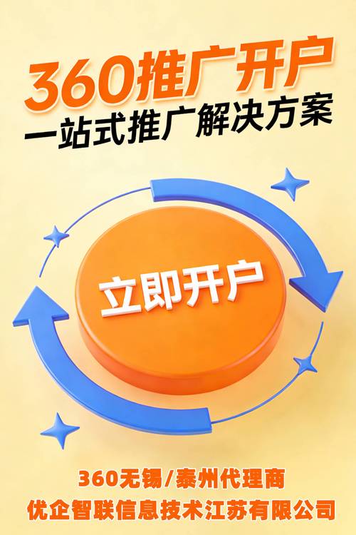 如何快速办理360SEO账户开户服务？