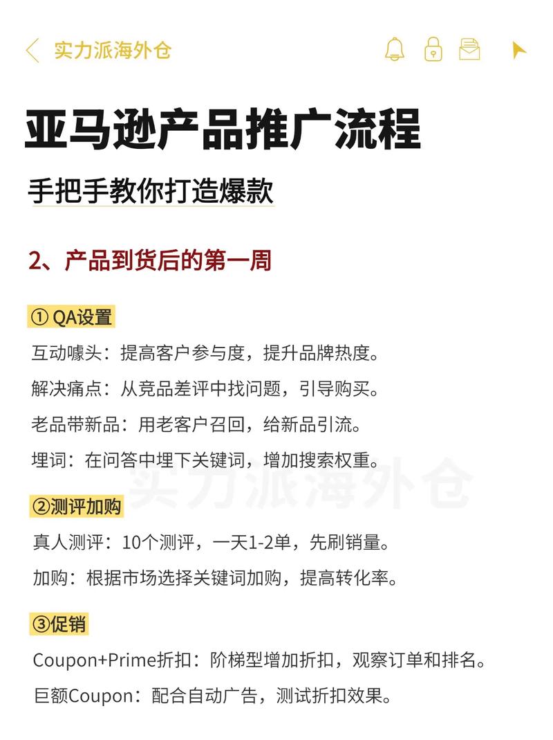 如何通过数据驱动策略打造亚马逊爆款，揭秘爆款秘籍？