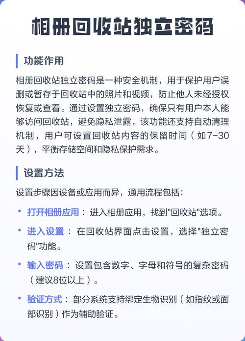 相册回收站独立密码取消，隐私与便捷如何平衡？
