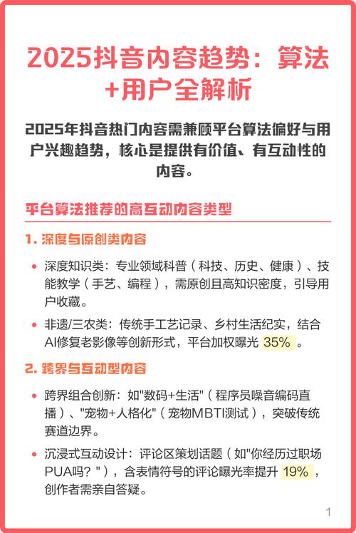 抖音SEO新趋势是技术驱动，内容为王吗？