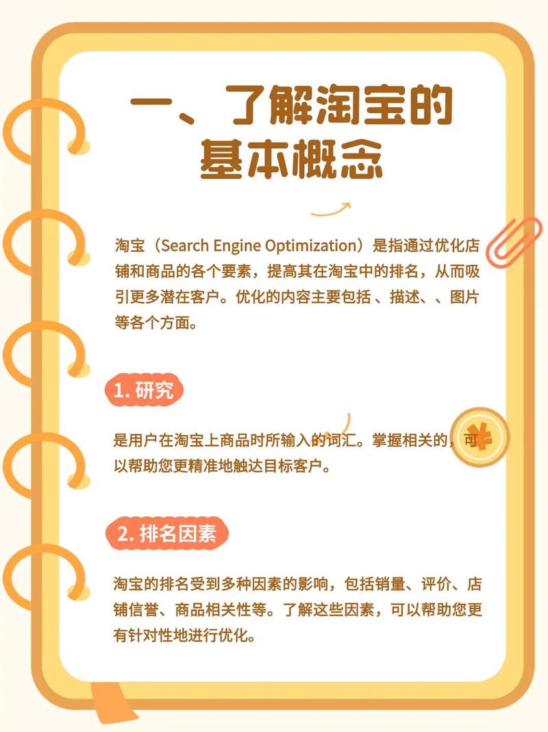 如何通过淘宝关键词优化技巧快速提升商品搜索排名？