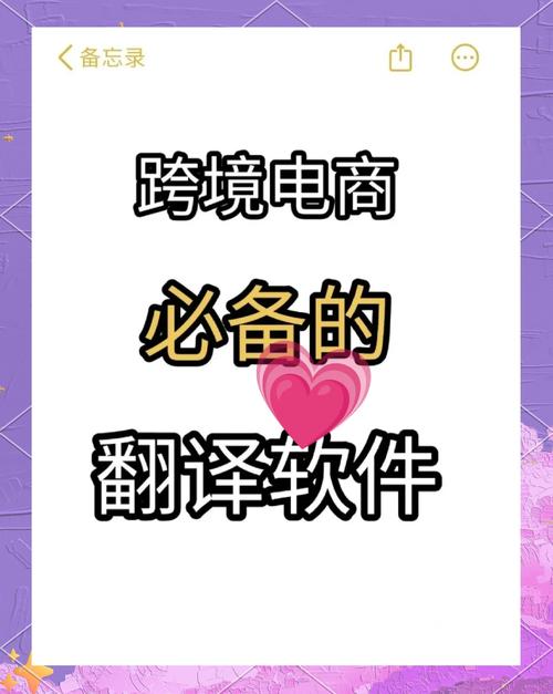 跨境电商如何借助翻译利器，掌握成功秘诀？