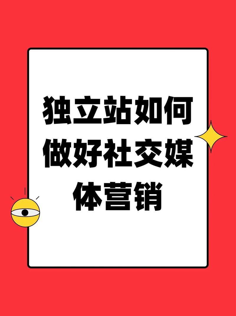 如何精准选择独立站引流最佳社媒营销渠道？