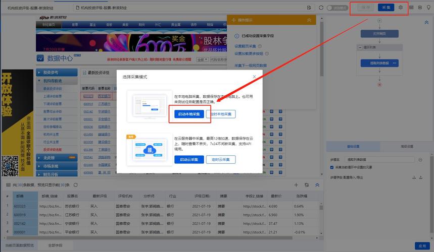 如何一键采集，快速拥有自己的数据宝库？