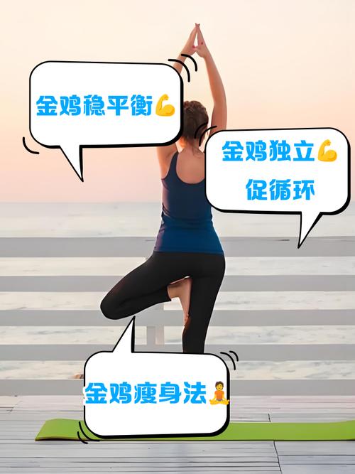 金鸡独立站功的8大好处，看完你不想试试吗？