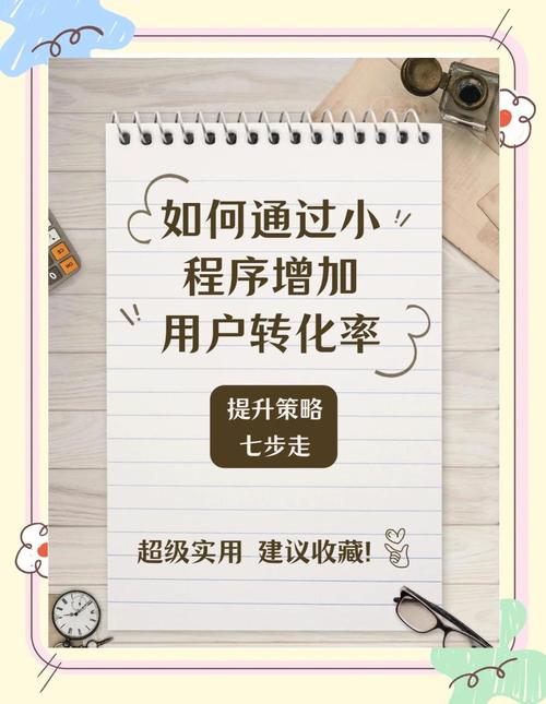 如何通过提升小程序商城转化率，轻松实现吸金效果？