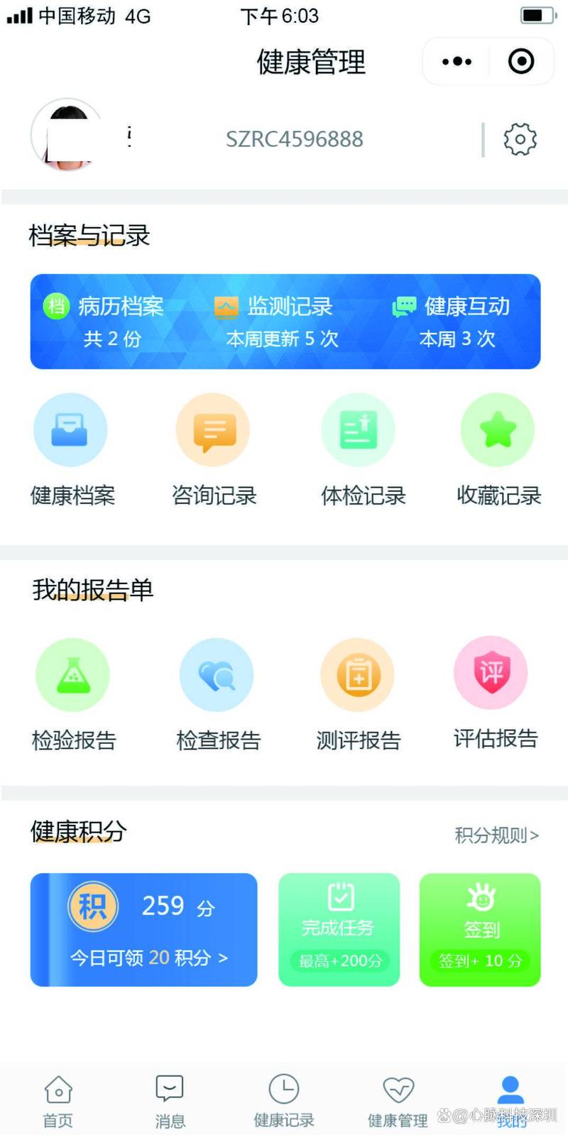 网站体检大师一测便知，我的网站健康状况如何？