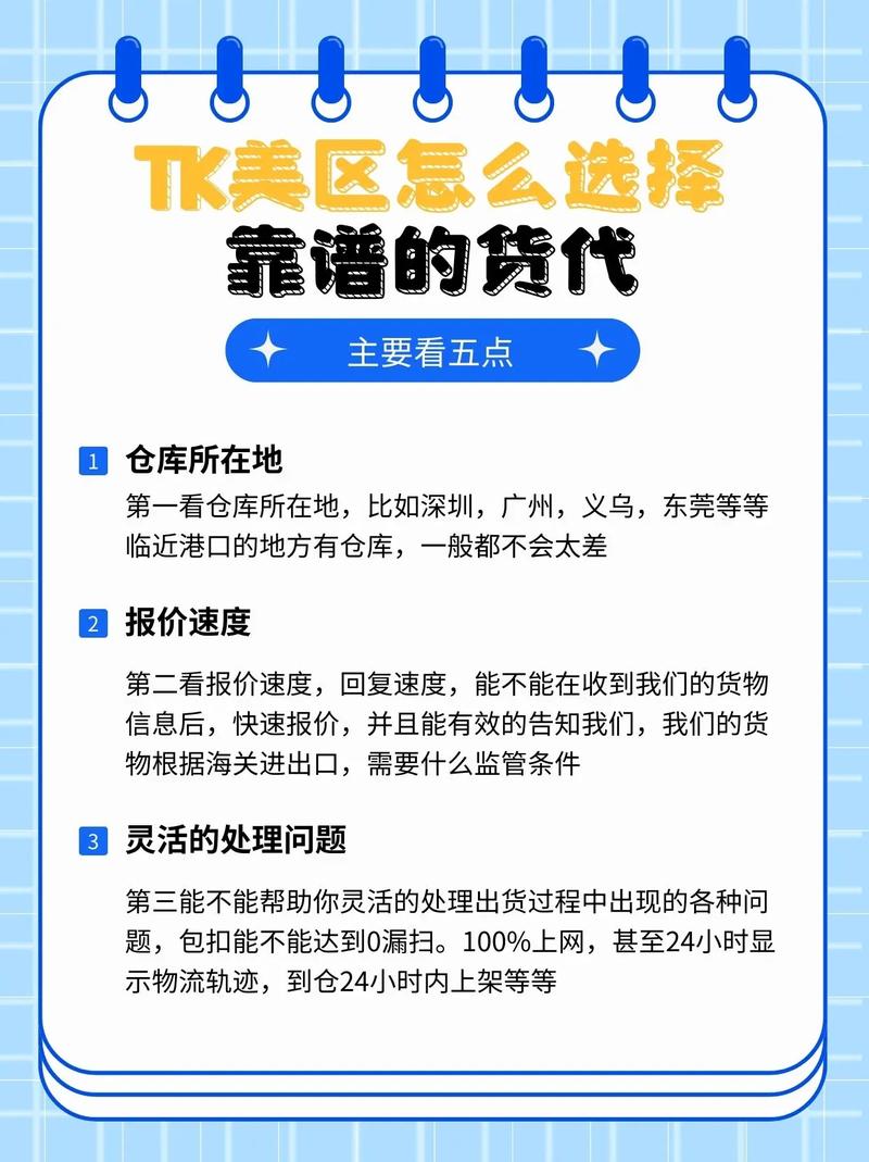 如何挑选美区货代公司？标准与策略全解析指南？
