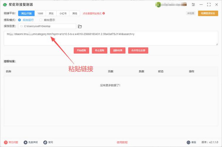 如何一键轻松便捷的链接提取操作？