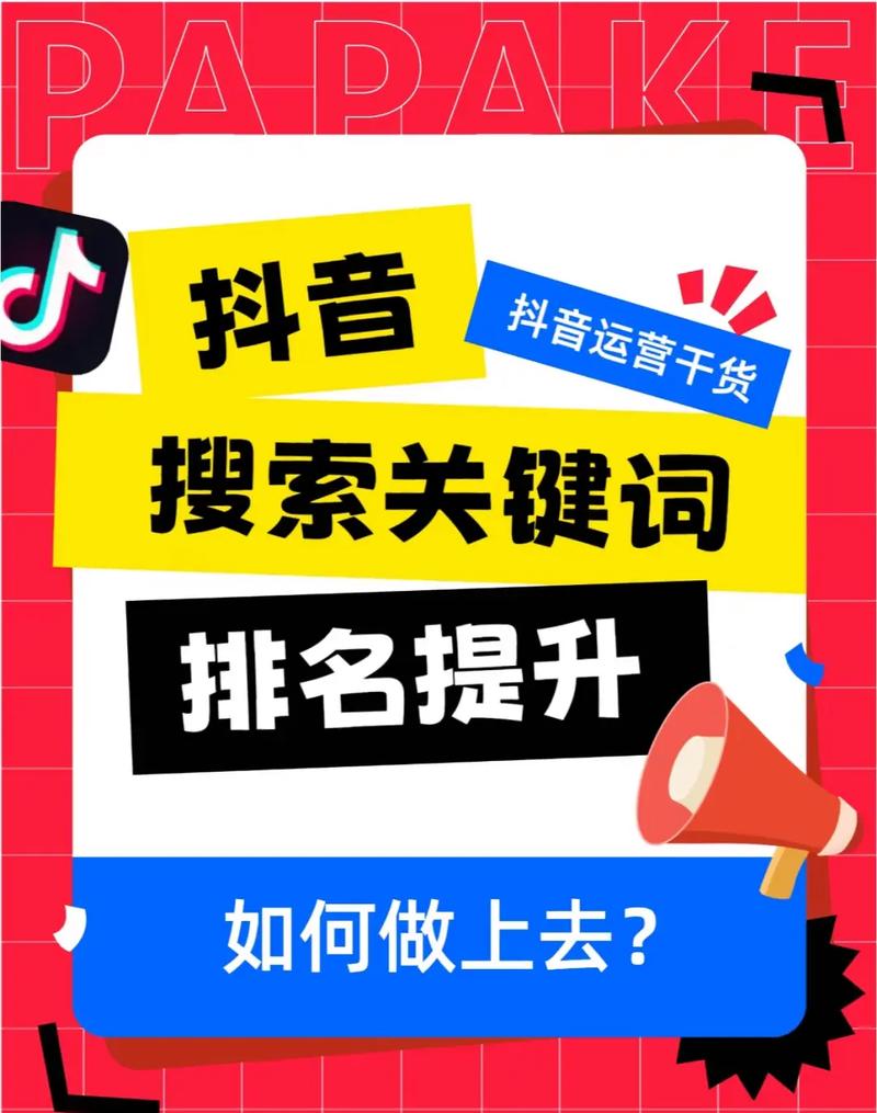 云南抖音SEO如何精准定位长尾关键词，提升视频搜索排名？