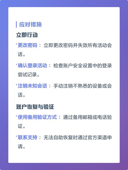 为何要警惕异常登录，如何立即加固账户安全呢？